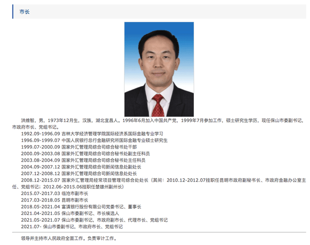 富滇银行2020年年报显示,洪维智任富滇银行董事长,任期为2019年至2022